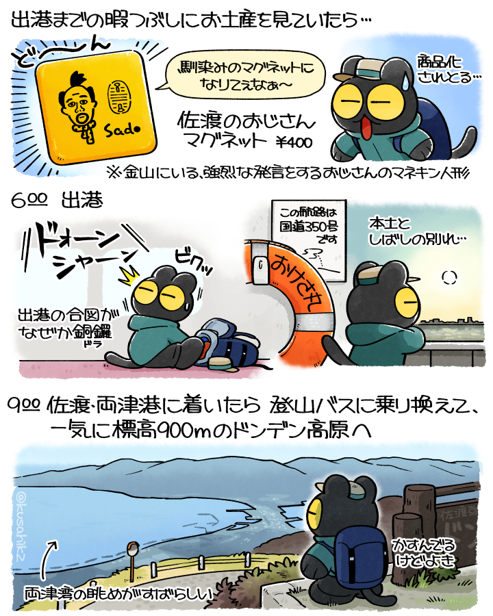 kusahik2's tweet photo. （まんが）佐渡ヶ島で山登り（1/2） https://t.co/Vo2WH8QiR2