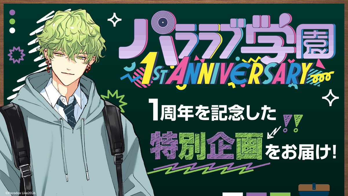 パララブ学園公式 tweet media