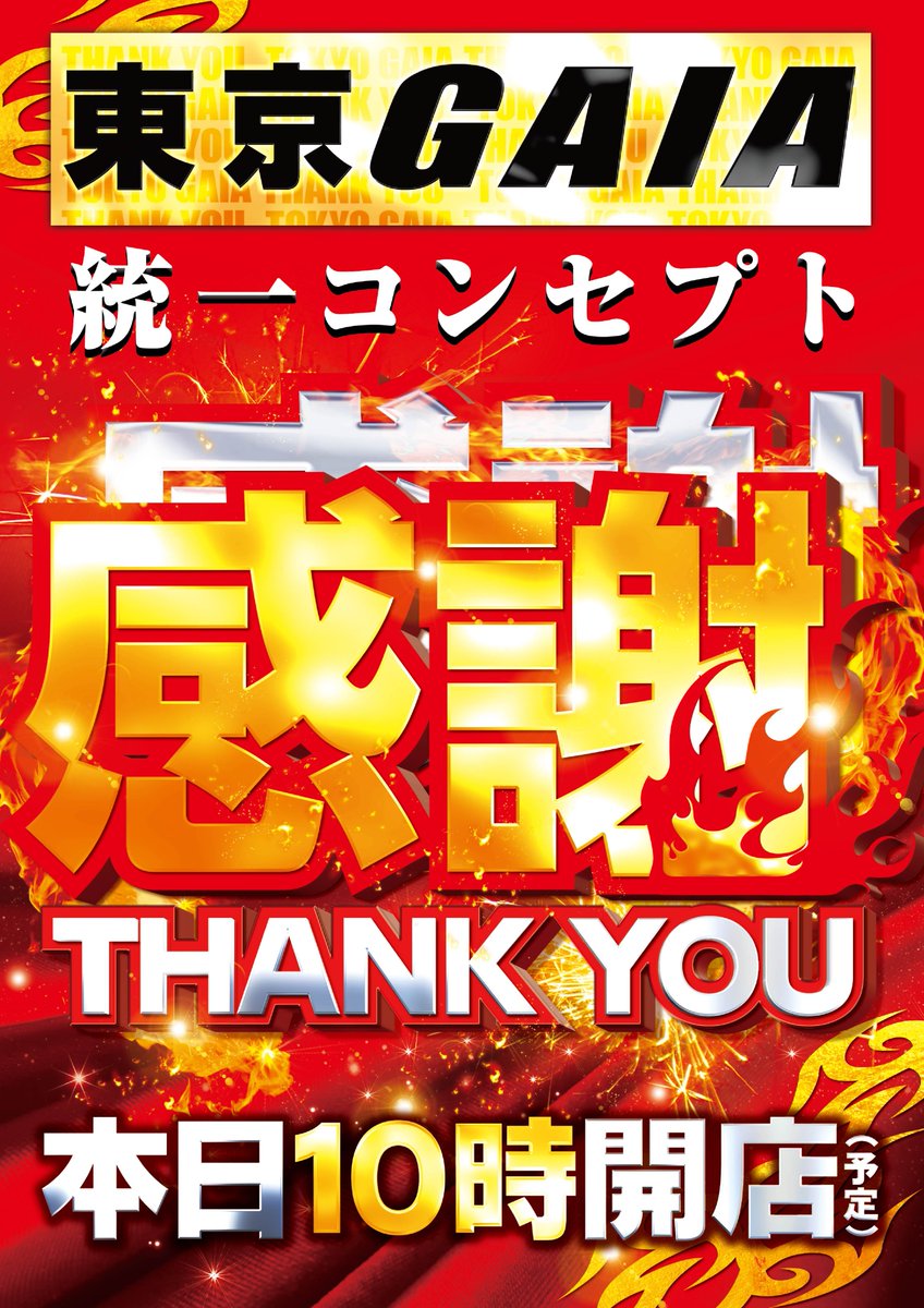 おはようございます☀️ 本日4⃣月2⃣9⃣日(祝) 全館10時オープン