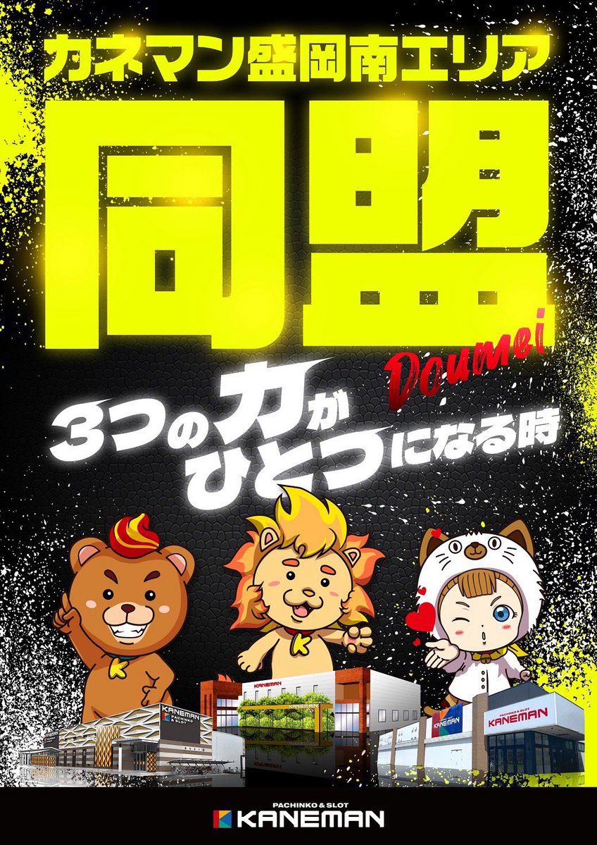 カネマン津志田 tweet media