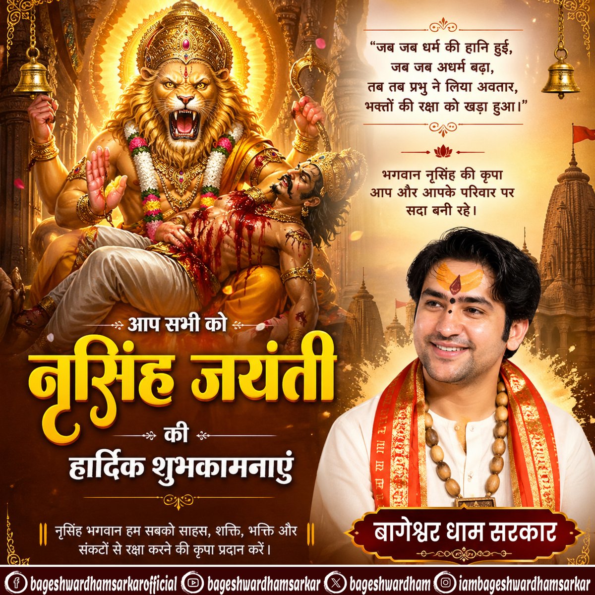Bageshwar Dham Sarkar (Official) tweet media