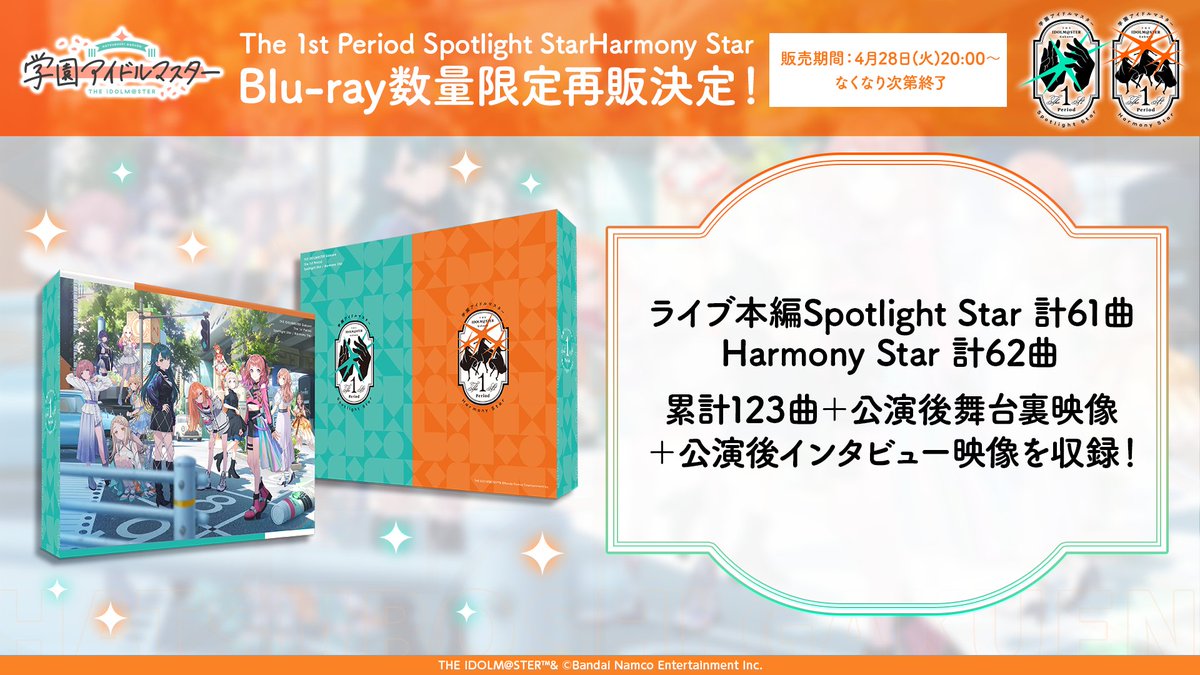 学園アイドルマスター【公式】 tweet media
