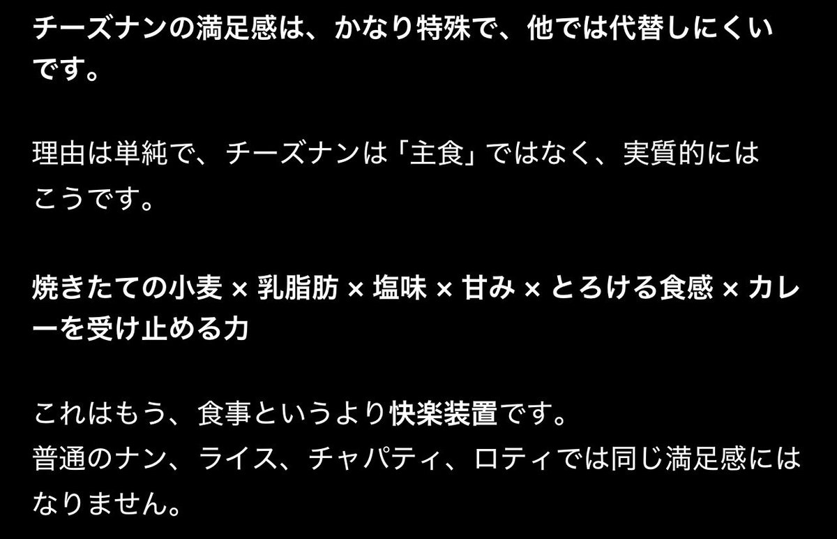 カレーについてチャッピーと話していましたが、本当によく分かってますね…

食事というより快楽装置…

＼\\快楽装置//／