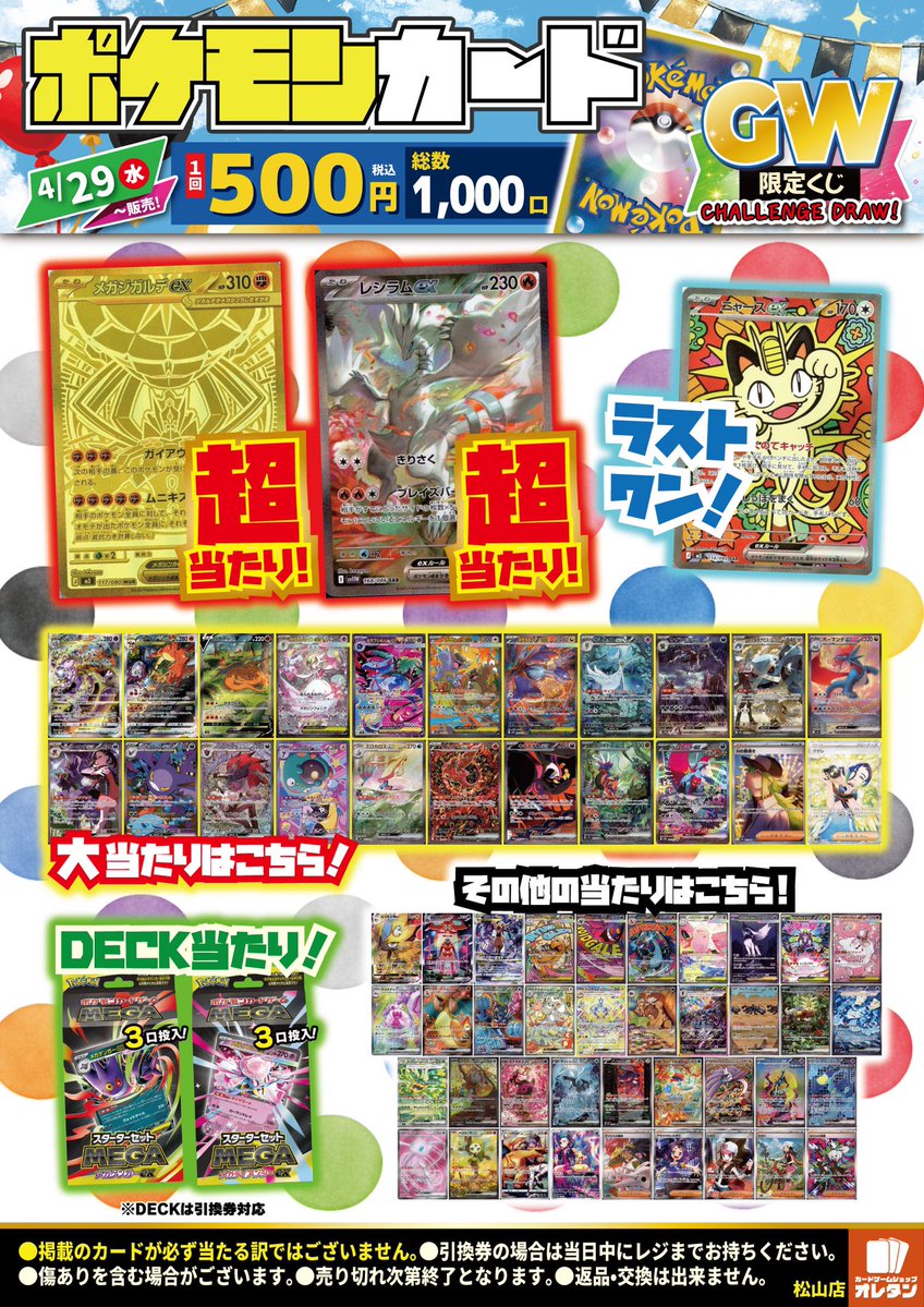 ポケカ 500円くじ こちら完売いたしました‼️ ご購入いただき