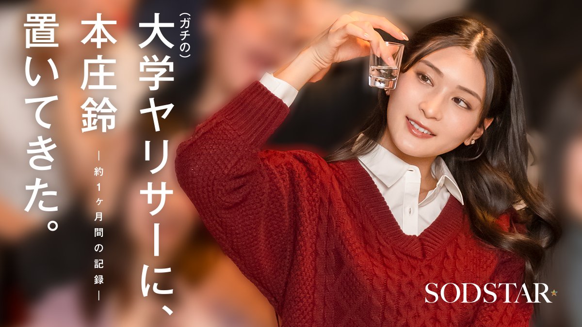 【公式】SODクリエイト💘 tweet media