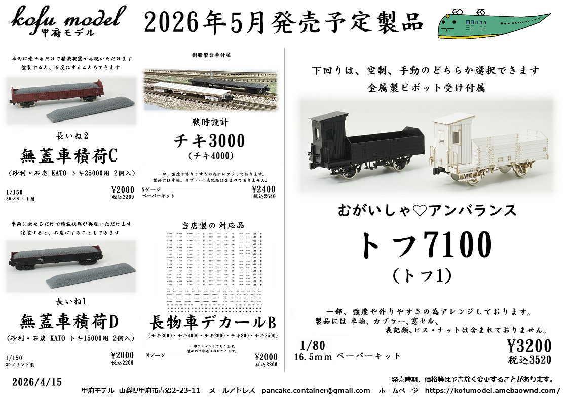 甲府モデルの店　パンケーキコンテナ tweet media
