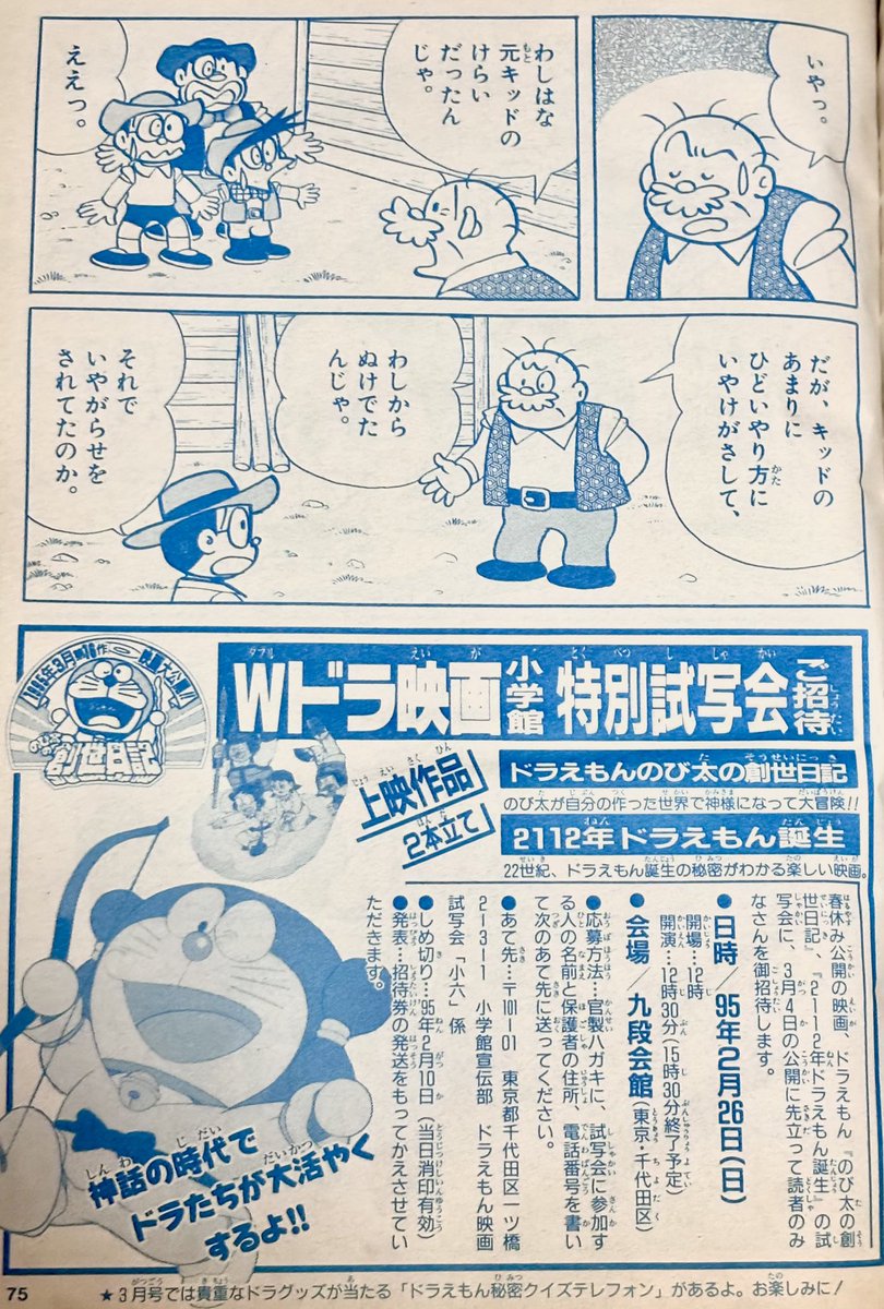3DO準拠の漫画「友情伝説ザ・ドラえもんズ」を掲載していた雑誌での