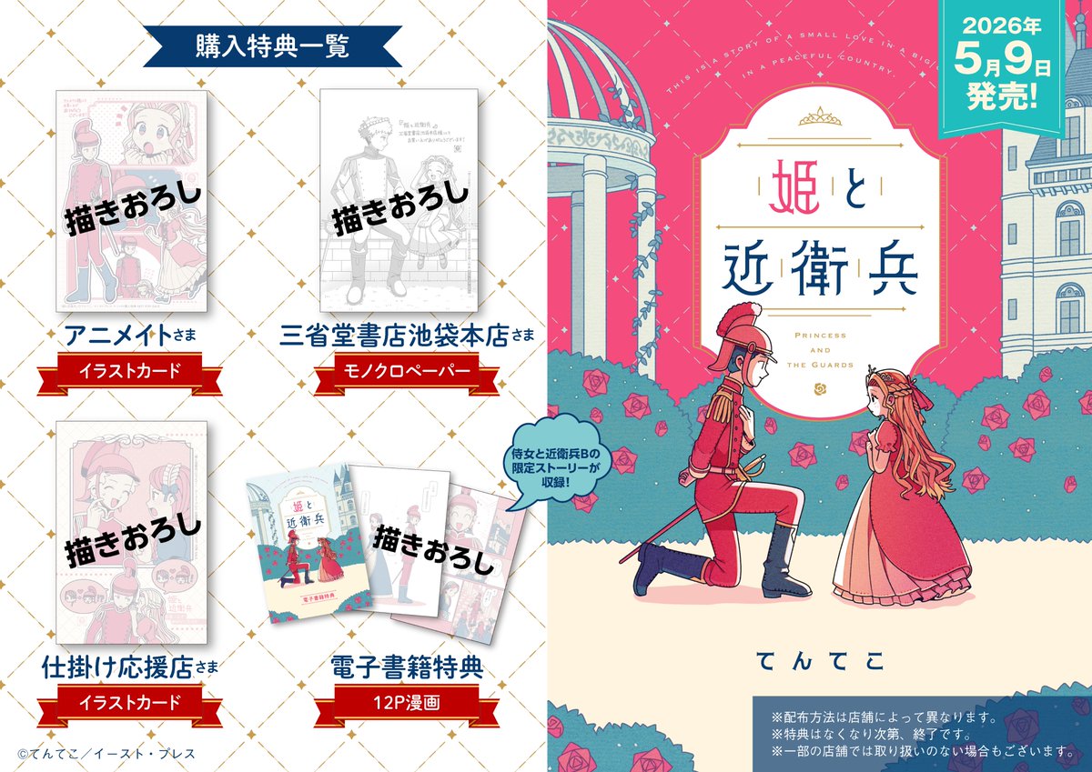 お待たせしました！！ こちらが購入特典の情報です！！ イラスト3点