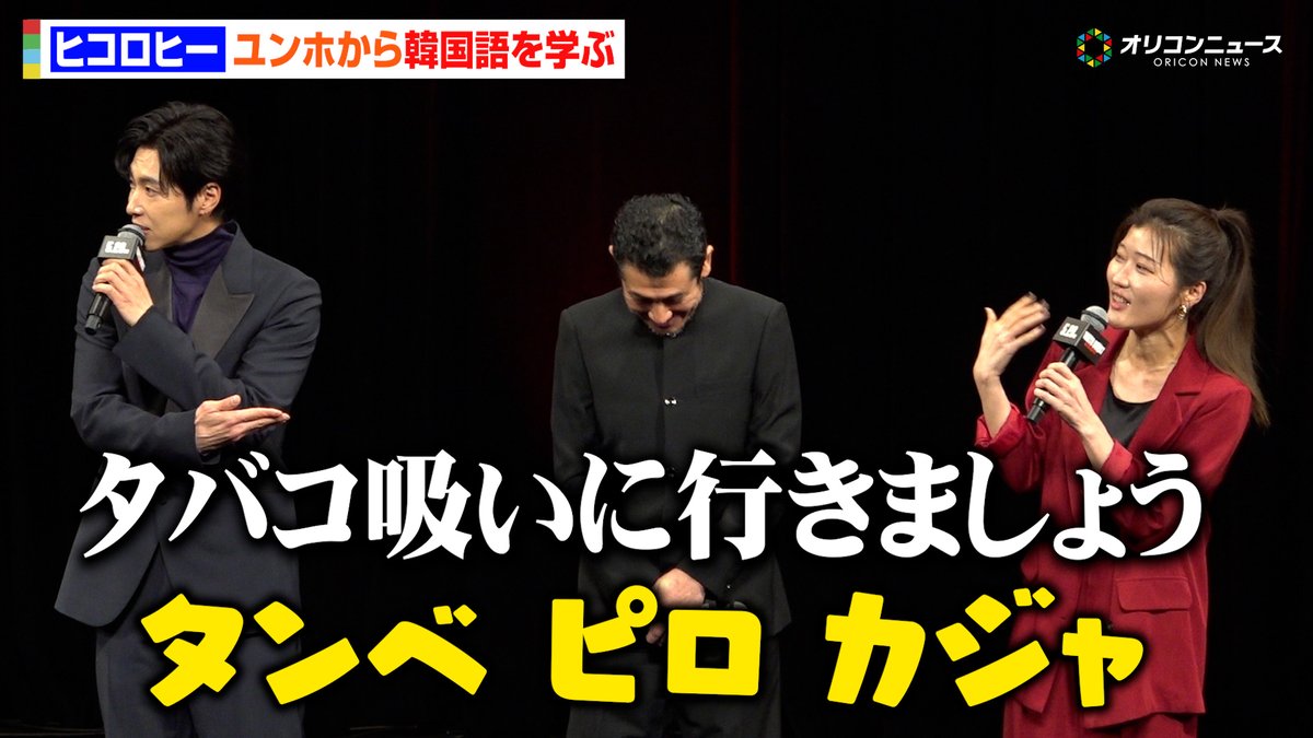 【動画🎥】
ヒコロヒー、東方神起ユンホから学んだ韓国語を披露！「よく使ってます」🚬

🔻動画はこちら👇🎬
youtu.be/bLlx9UojgPU

#ヒコロヒー #ユンホ
