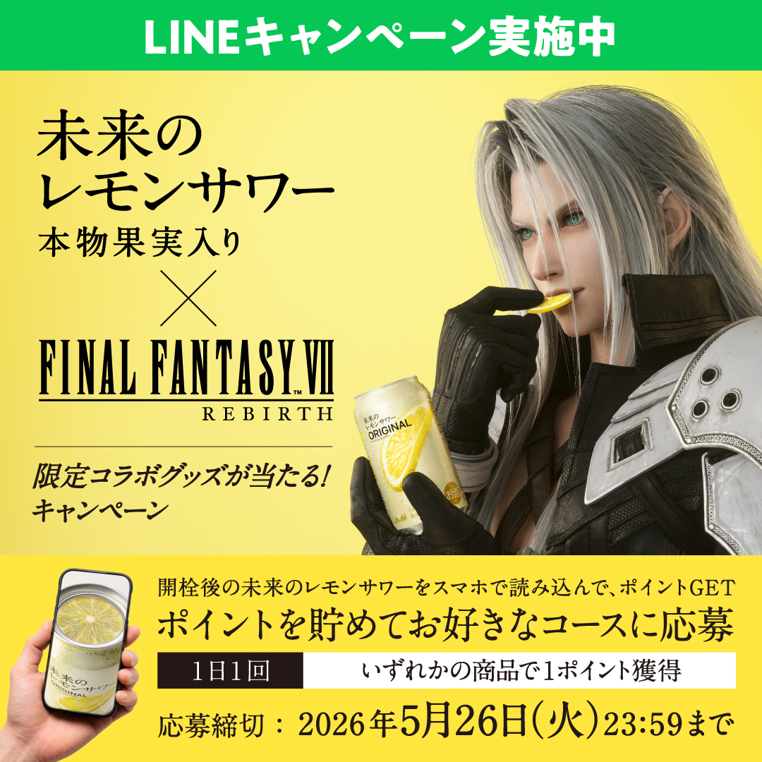 【非売品　新品未開封】宝酒造　銀の宝箱　レモンサワープレミアムスターターキット② 重大告知】 未来のレモンサワー× FINAL FANTASY VII REBIRTH 限定