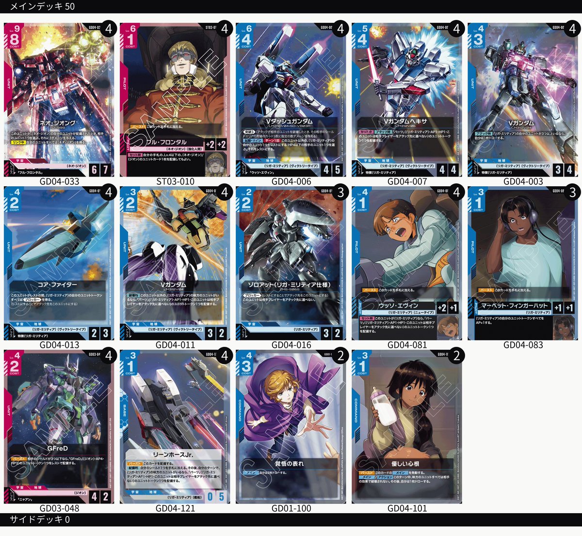 Vガンダム ユニットカード 4枚セット えぐぅw でもトップ解決で駆けつけてくれたVガンダム達で綱渡りし