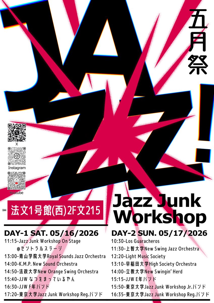 東京大学Jazz Junk Workshop tweet media