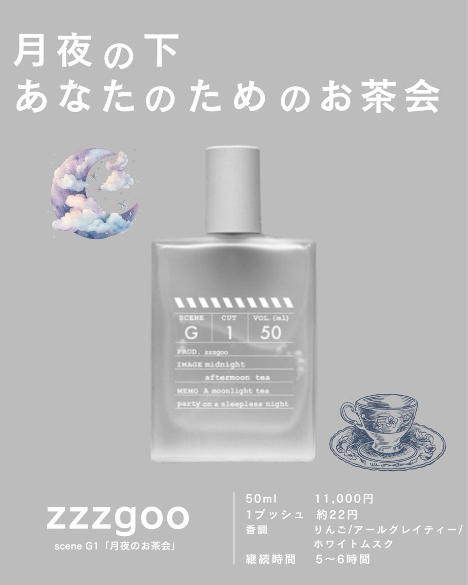 zzzgoo｜秘密の香水屋さん tweet media