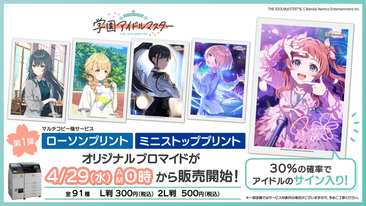学園アイドルマスター【公式】 tweet media