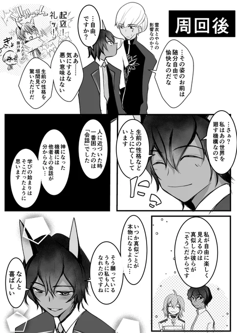 真似事

ジュナオとインドラ様 