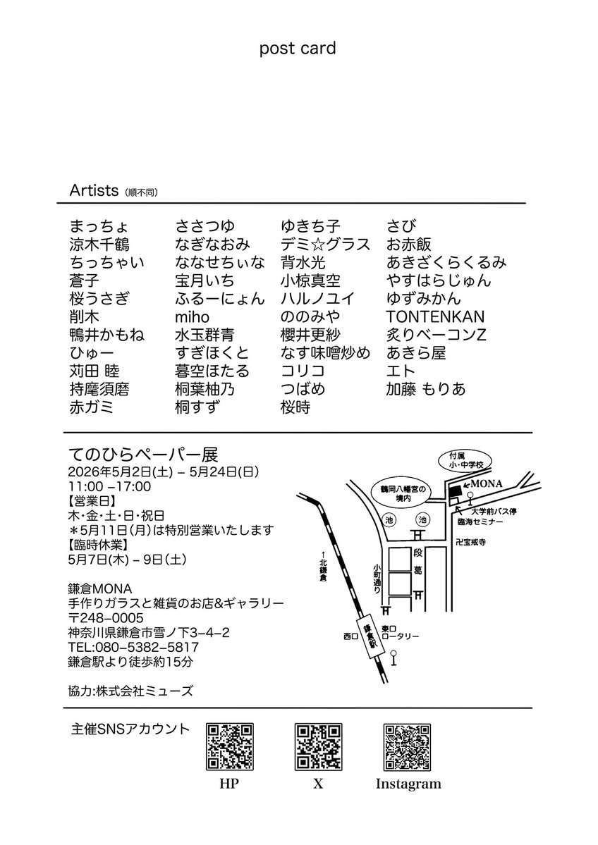 鎌倉MONA tweet media