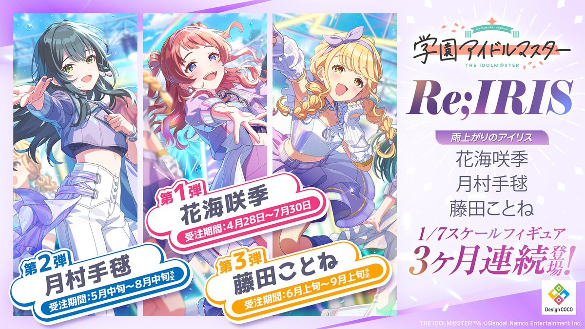 学園アイドルマスター【公式】 tweet media