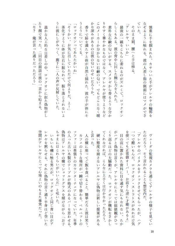 【5/6 新刊サンプル】
『プリマステラを追いかけて』
A5/46P/R18　￥500　ロクアレ(ニルアレ)
あらすじ→欠点を直すため仮想空間で更生ミッションを受けることになったアレ
口ではロクを兄のように慕っていると言いながら眠る彼に衝動的にキスをしてしまい……

長文サンプルは次のツリーからどうぞ