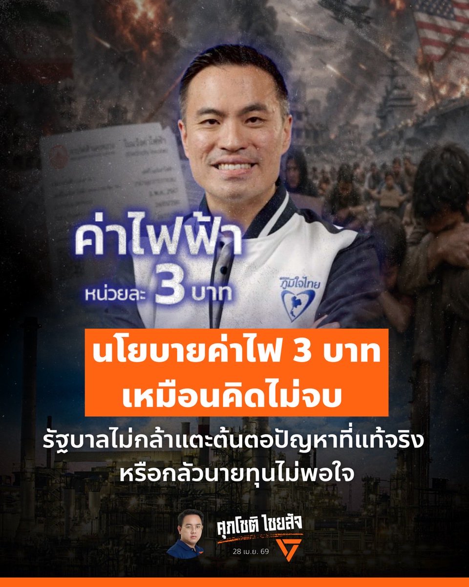 Supachot Chaiyasat - โต๋ ศุภโชติ tweet media