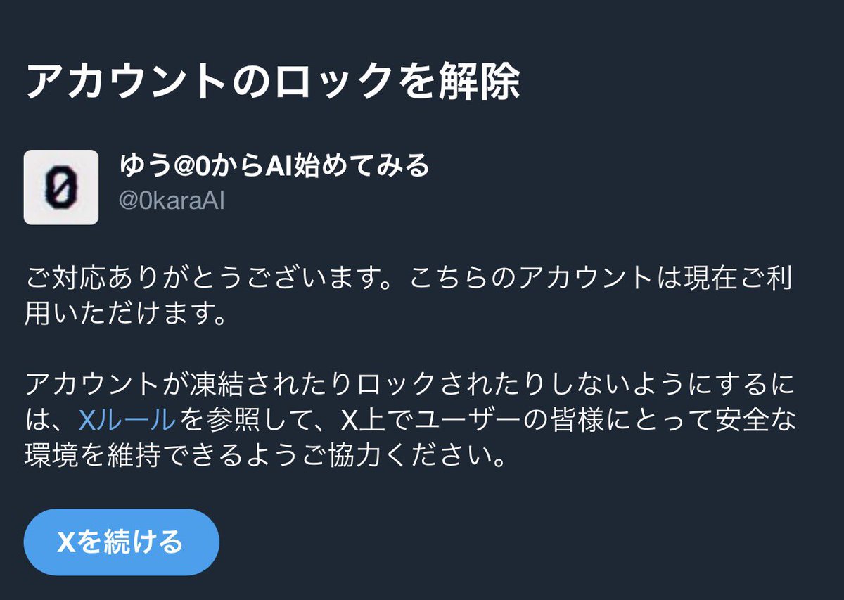 ゆう@0からAI始めてみる tweet media