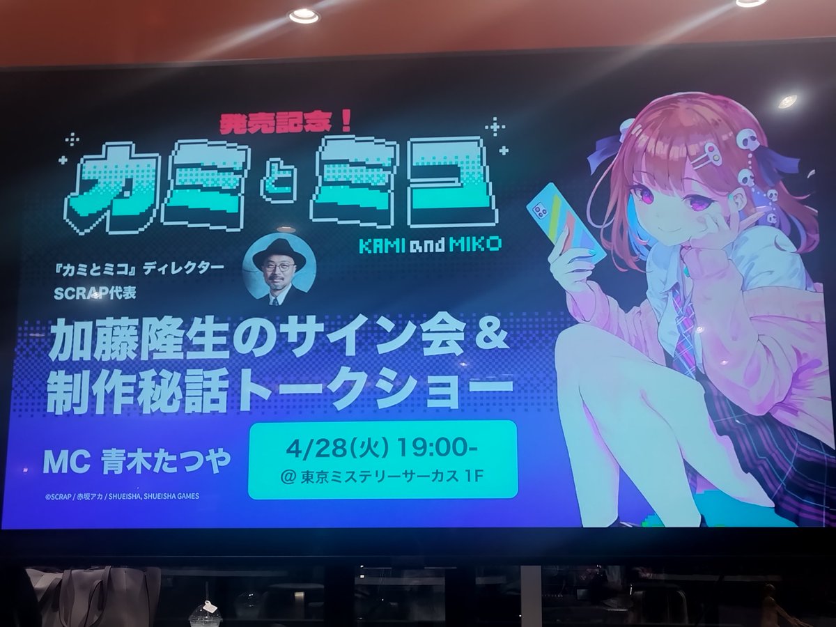 トークショー行ってきた！
サインもらった！

#カミとミコ