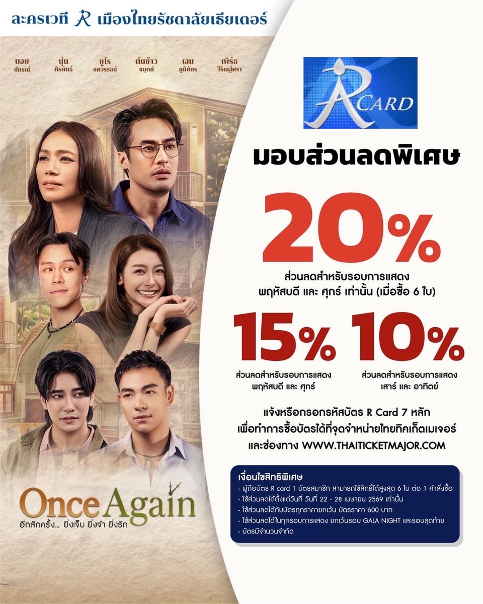 Rachadalai's tweet image. PRESALE วันสุดท้าย!! ใครยังไม่ได้จองบัตร ต้องรีบแล้ว✨ ซื้อบัตรได้ที่ไทยทิคเก็ตเมเจอร์ทุกช่องทาง (คลิก bit.ly/ONCE_FB)

#ONCEAGAIN #อีกสักครั้ง
#ละครพูด #ละครเวทีเมืองไทยรัชดาลัย
#เมืองไทยรัชดาลัยเธียเตอร์