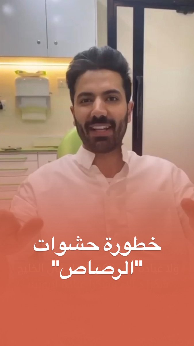 ضرورة توفير البروتوكول الطبي الخاص لازالة الرصاص.
للحجز والاستفسار:
1888855 ☎️
#القمة_الخليجية #الكويت #امطار_الكويت #جوائز_الوطني