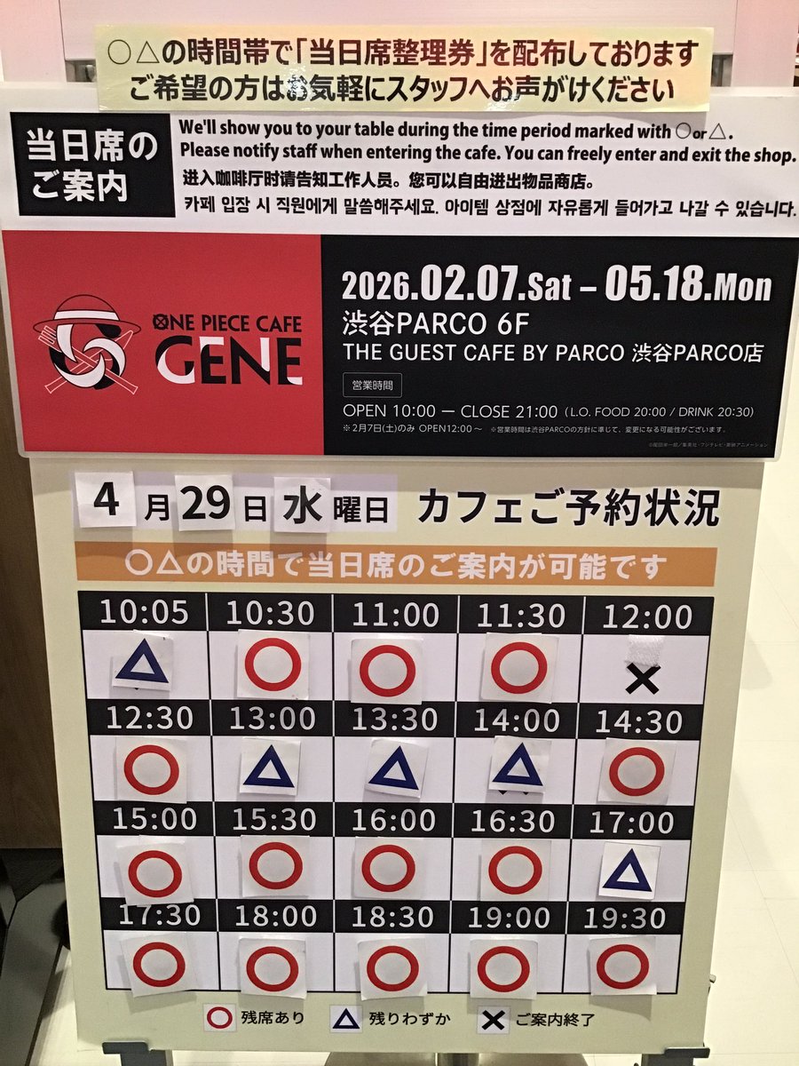 THEGUEST_sby's tweet image. 「#ONEPIECE          CAFE GENE」

🍴 4/29（水）のカフェご案内

⚪︎△のお時間帯で当日席のご案内が可能です！
各回先着順となりますので
ご了承の上、ご利用の方は店頭スタッフまでお声かけくださいませ
※枚数には限りがございます。ご了承ください。