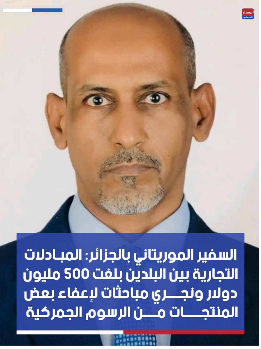 Almassar Économique - المسار الاقتصادي tweet media