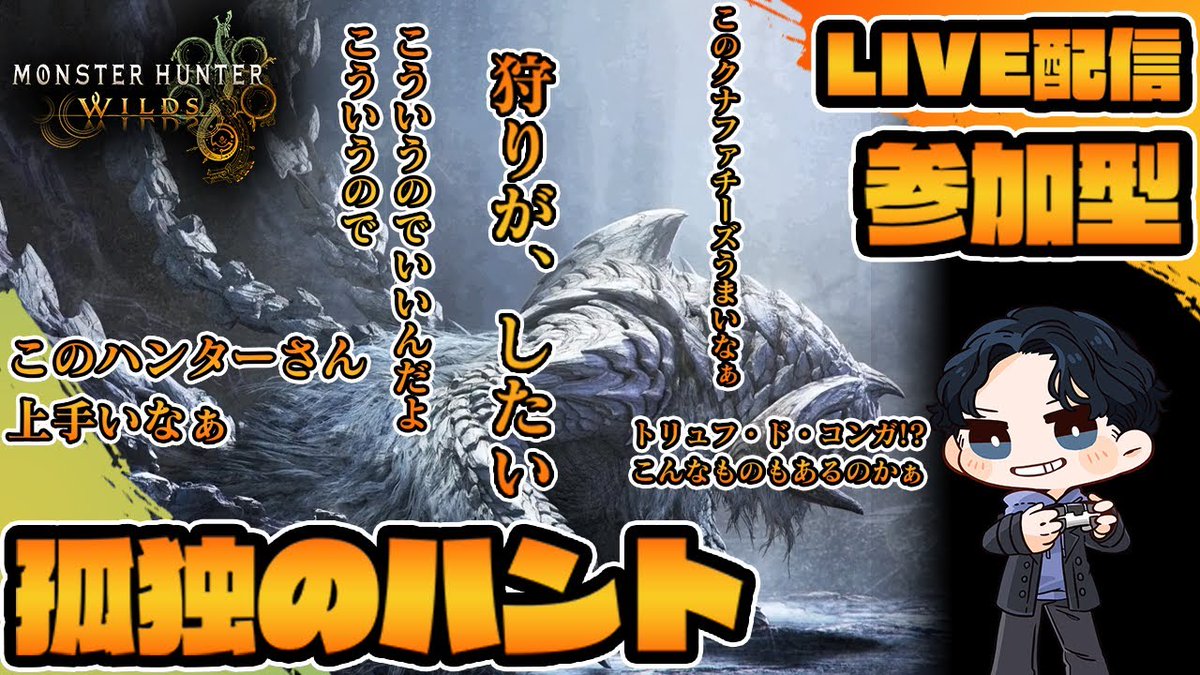 とりあえずゆったりバウンティ！！
嫁はいるけど装備見直しするからロビーいるけど参加はしないかも😅
あと嫁の予定でたからあとで真・配信予定表だします！
【モンスターハンターワイルズ参加型/初見さん大歓迎】孤独のハント【参加する場合は概要欄をチェック】 youtube.com/live/_zRYXIaa5…