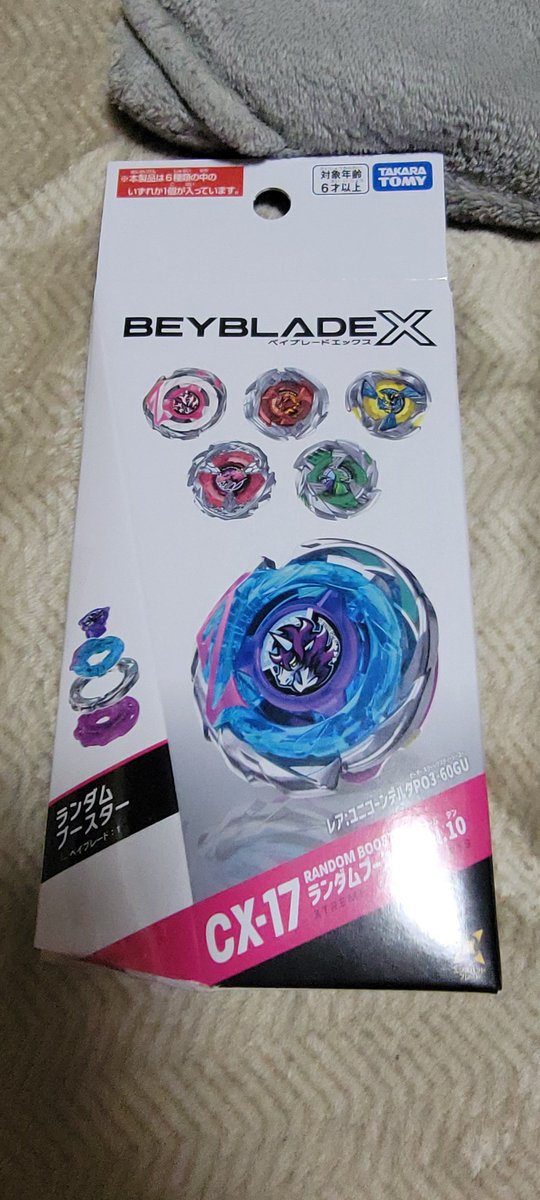 beyblader108's tweet photo. 単発ガチャ https://t.co/6OmrzH1HgE
