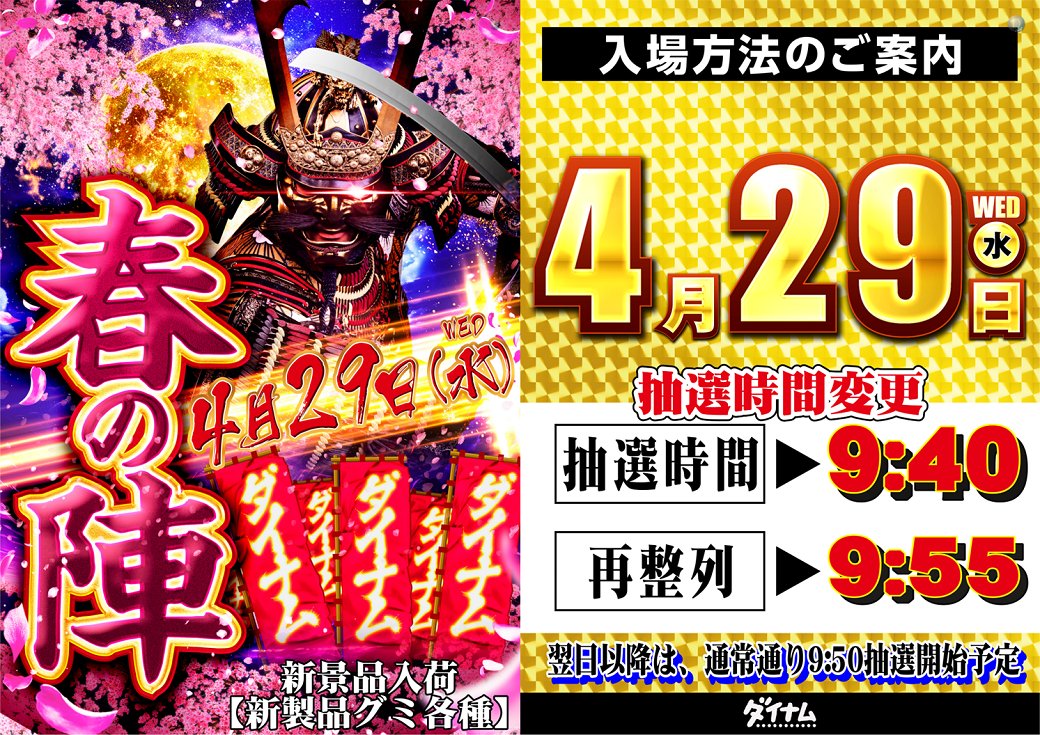 ダイナム山梨笛吹店 ~Since2014.6.21~ tweet media