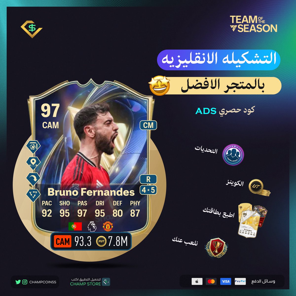 تشامب + tweet media