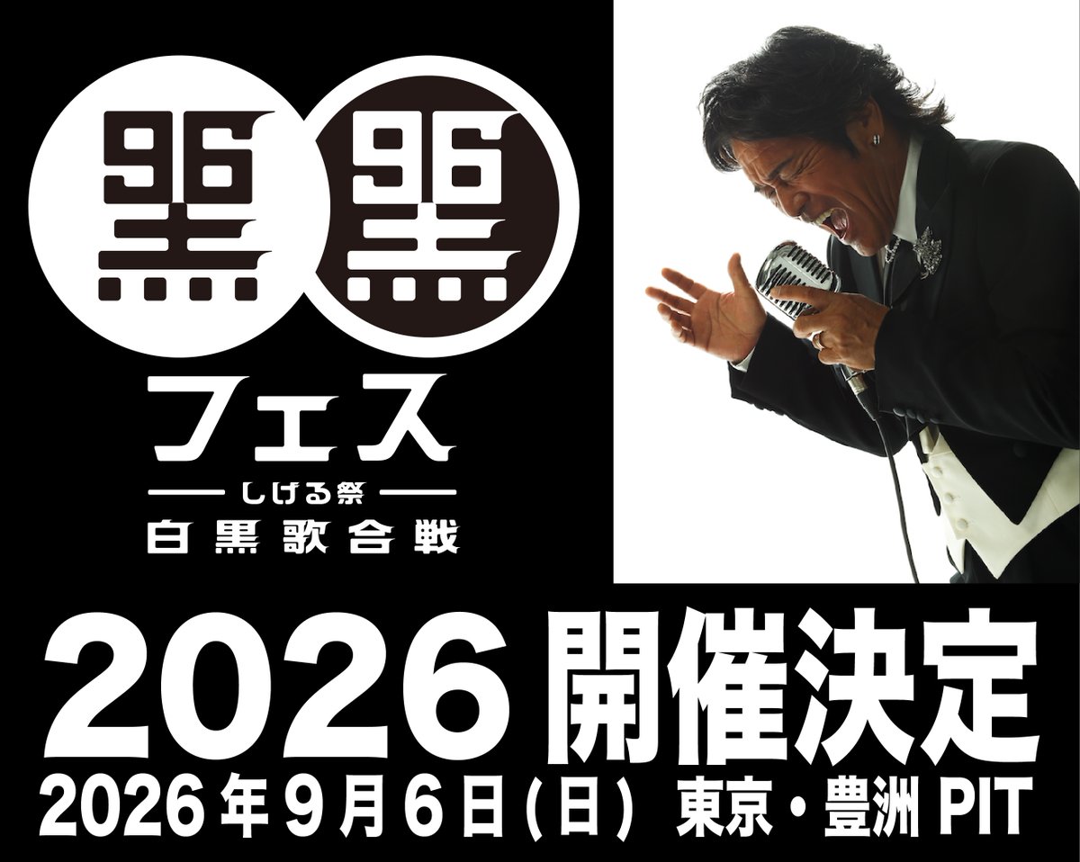 黒フェス オフィシャル tweet media