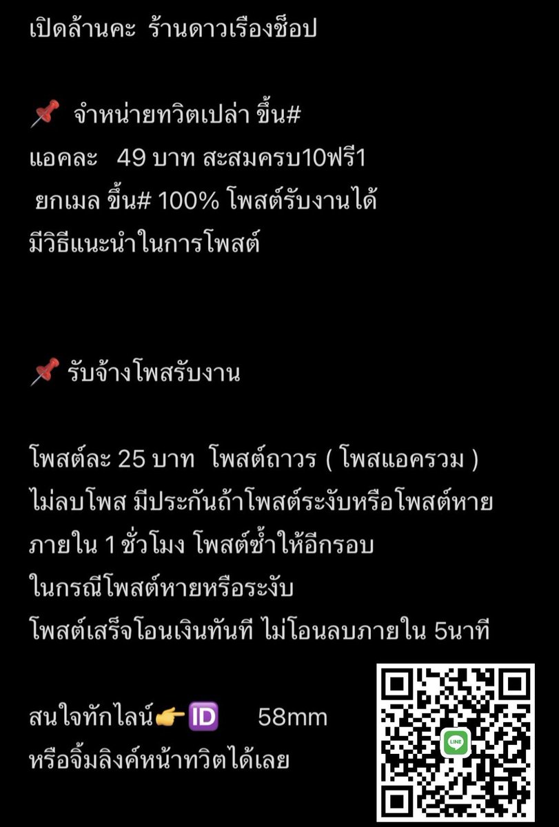 ขายทวิต รับโพสต์งาน tweet media