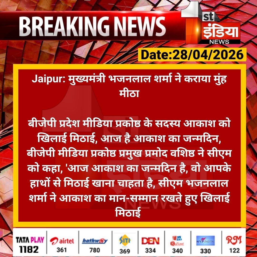 1stIndiaNews's tweet image. #Jaipur: मुख्यमंत्री भजनलाल शर्मा ने कराया मुंह मीठा

बीजेपी प्रदेश मीडिया प्रकोष्ठ के सदस्य आकाश को खिलाई मिठाई, आज है आकाश का जन्मदिन, बीजेपी मीडिया...

#RajasthanWithFirstIndia #BhajanlalSharma @BhajanlalBjp @yogesh2727sh1