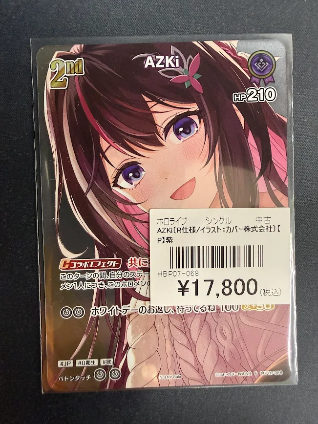AZKi プロモカード ホロカ】AZKi(プロモ/パラレル)の買取価格と値段相場【ホロライブOCG