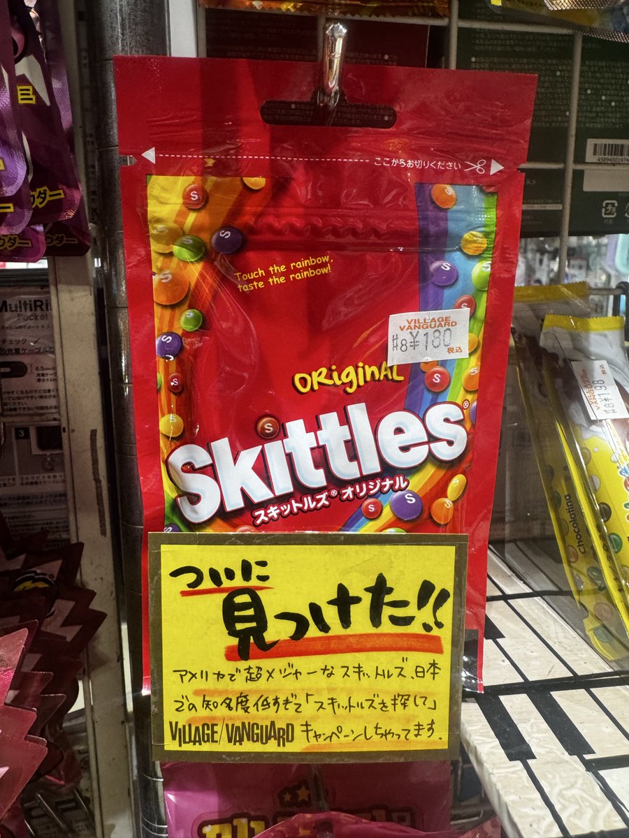 tamada145's tweet photo. すいません。ずっとチョコレートだと思ってチョコレートコーナーに置いてました。
（でも売れてるよ）

ヴィレッジヴァンガードパークプレイス大分店！残りわずか！ https://t.co/OKxqTa403i