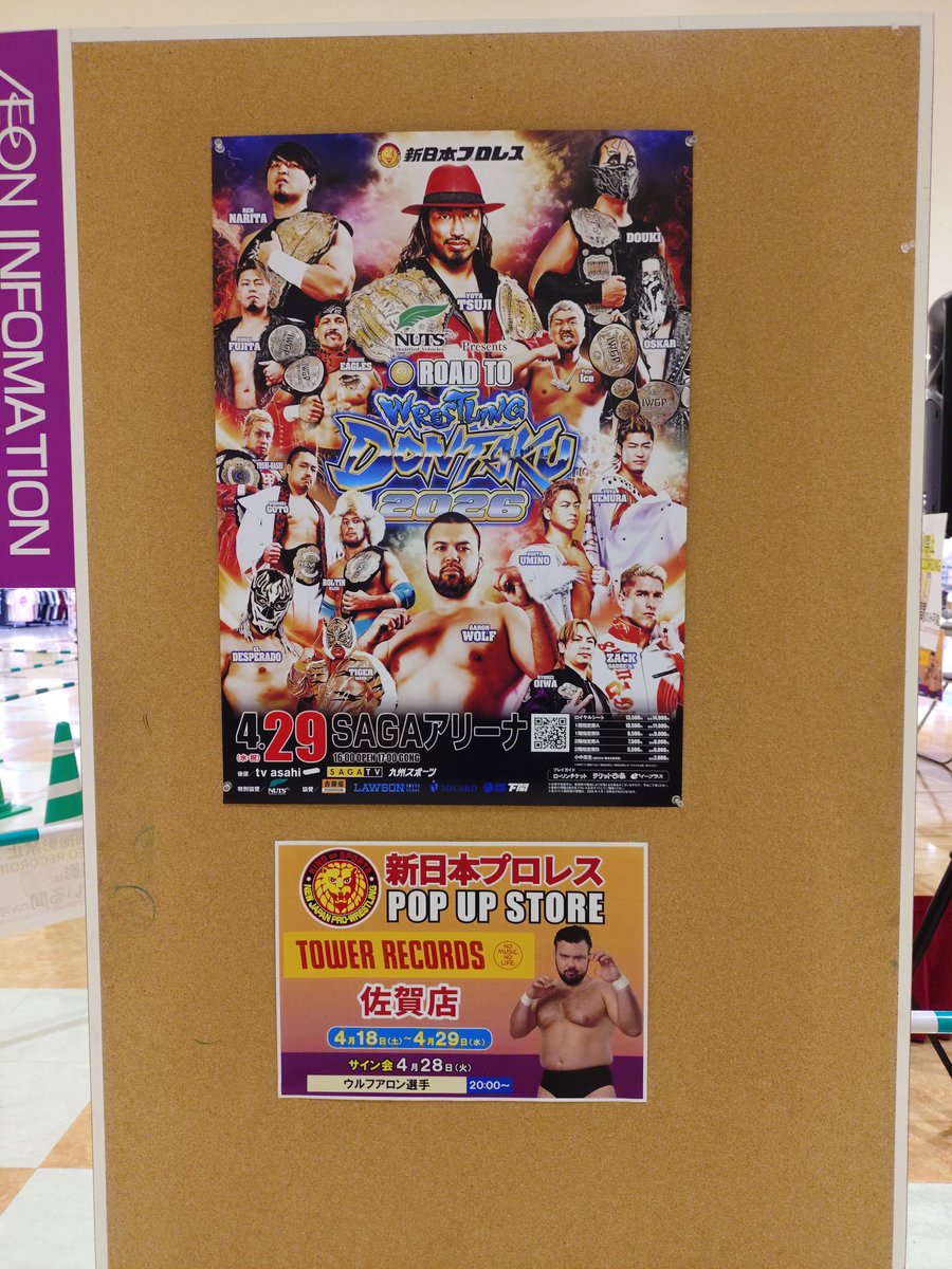 saganfighters's tweet image. イオンモール佐賀大和店
新日本プロレス、ウルフ・アロン選手のサイン会
#新日本プロレス #ウルフ・アロン