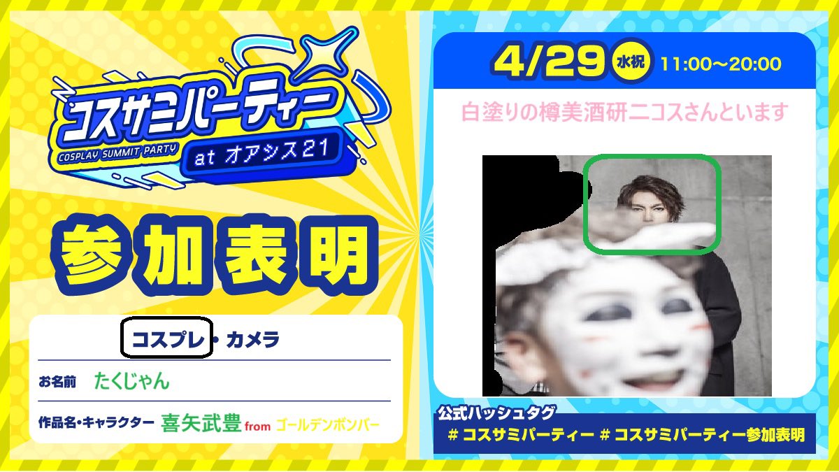 たくじゃん NexT 5/10,19,30CONNECT 5/17ストフェス 6/20おたおめ tweet media