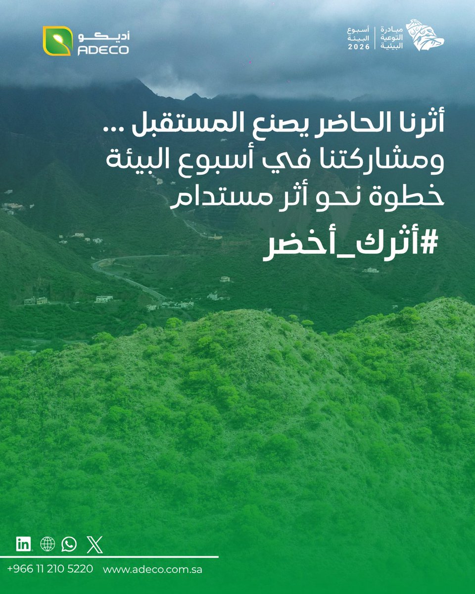 adecogroup's tweet photo. تأتي مشاركتنا في أسبوع البيئة تأكيدًا على دورنا في دعم الوعي البيئي وتعزيز الممارسات المستدامة،بما يواكب مستهدفات رؤية المملكة 2030 . 

 زورونا خلال أسبوع البيئة 2026، ونتشرف بتسجيلكم في الدورات التدريبية المقدمة،  

 للتسجيل:https://t.co/nHRNG4XXsV https://t.co/55wiWr39KS