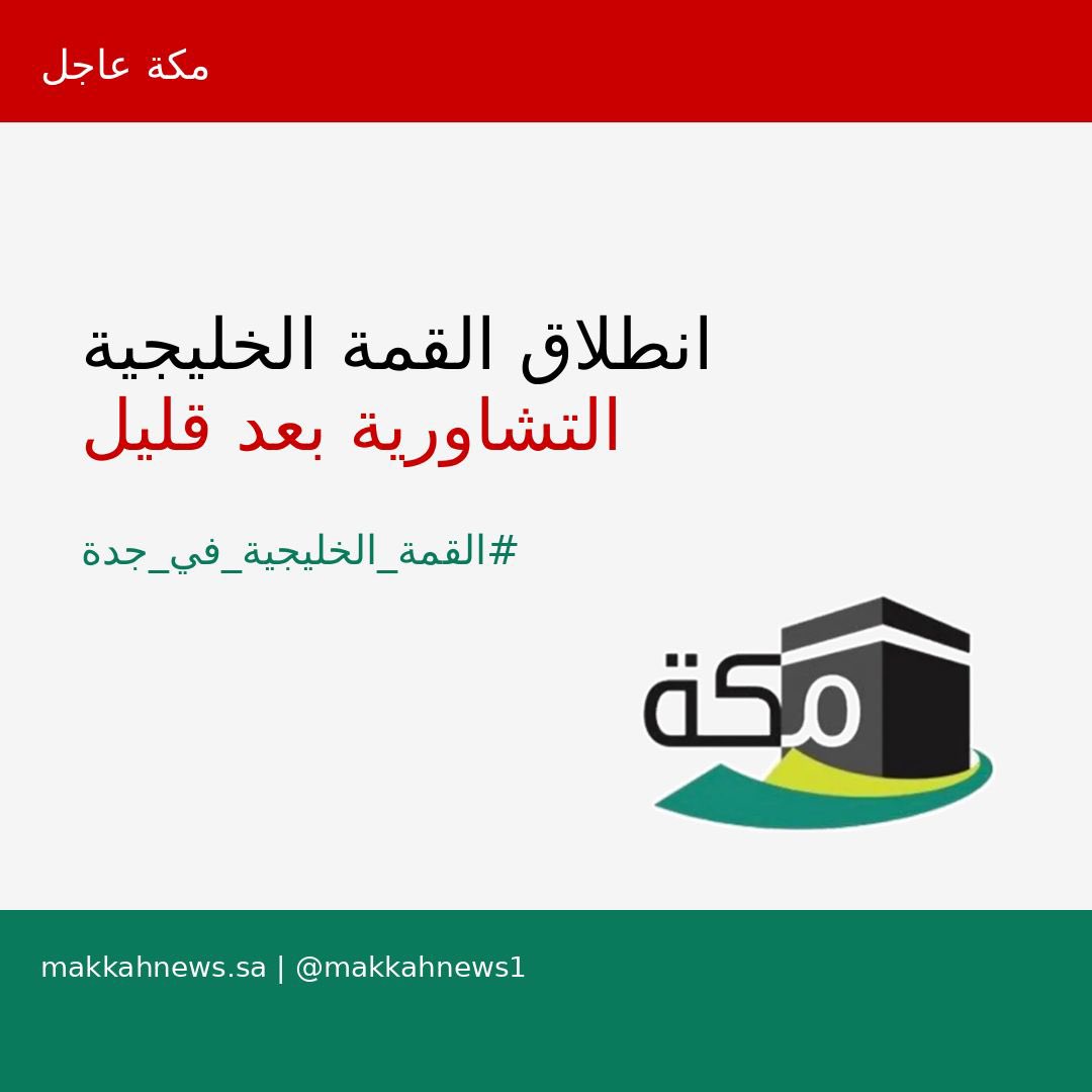 صحيفة مكة tweet media