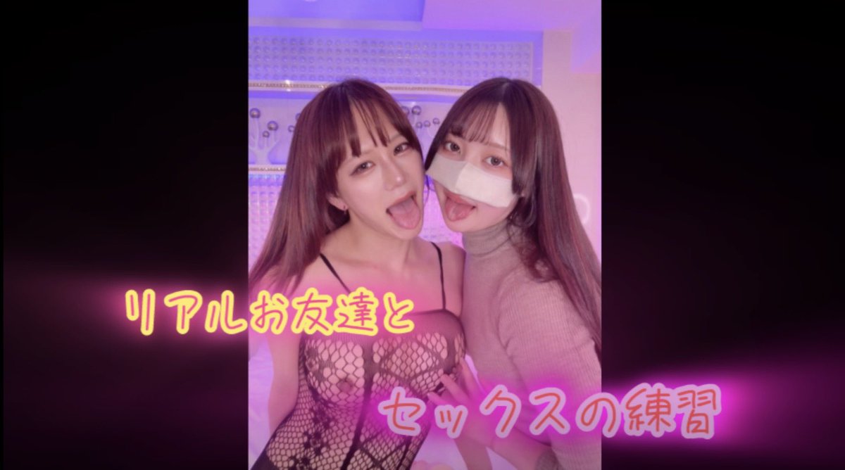 PaN2One's tweet photo. リアルお友達とのセックス練習を公開したよ🆕

https://t.co/rRTjJx3h0f https://t.co/clVi6hBfSk
