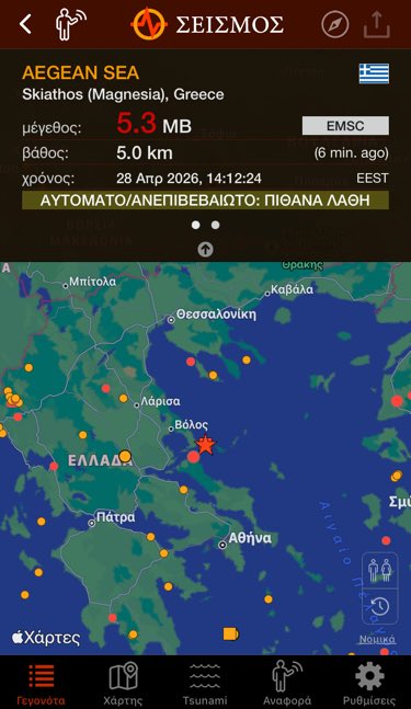 Manlixeri's tweet photo. 6 min. ago #σεισμός 5.3 έπληξε το Skiathos (Magnesia), Greece, 5.0km, 14:12 EEST (EMSC ΑΥΤΟΜΑΤΟ/ΑΝΕΠΙΒΕΒΑΙΩΤΟ: ΠΙΘΑΝΑ ΛΑΘΗ) https://t.co/qxuV530yCT https://t.co/ec7tOLKang