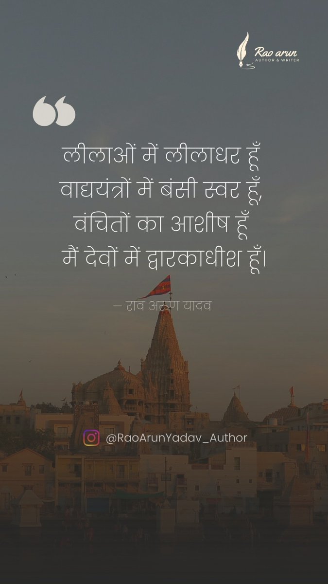 ArunRao_Author's tweet image. Follow @RaoArunYadav_author for more ✨
.
.
.
.
#hindiquotes #motivationalquotes #writercommunity #trendingreels #fyp