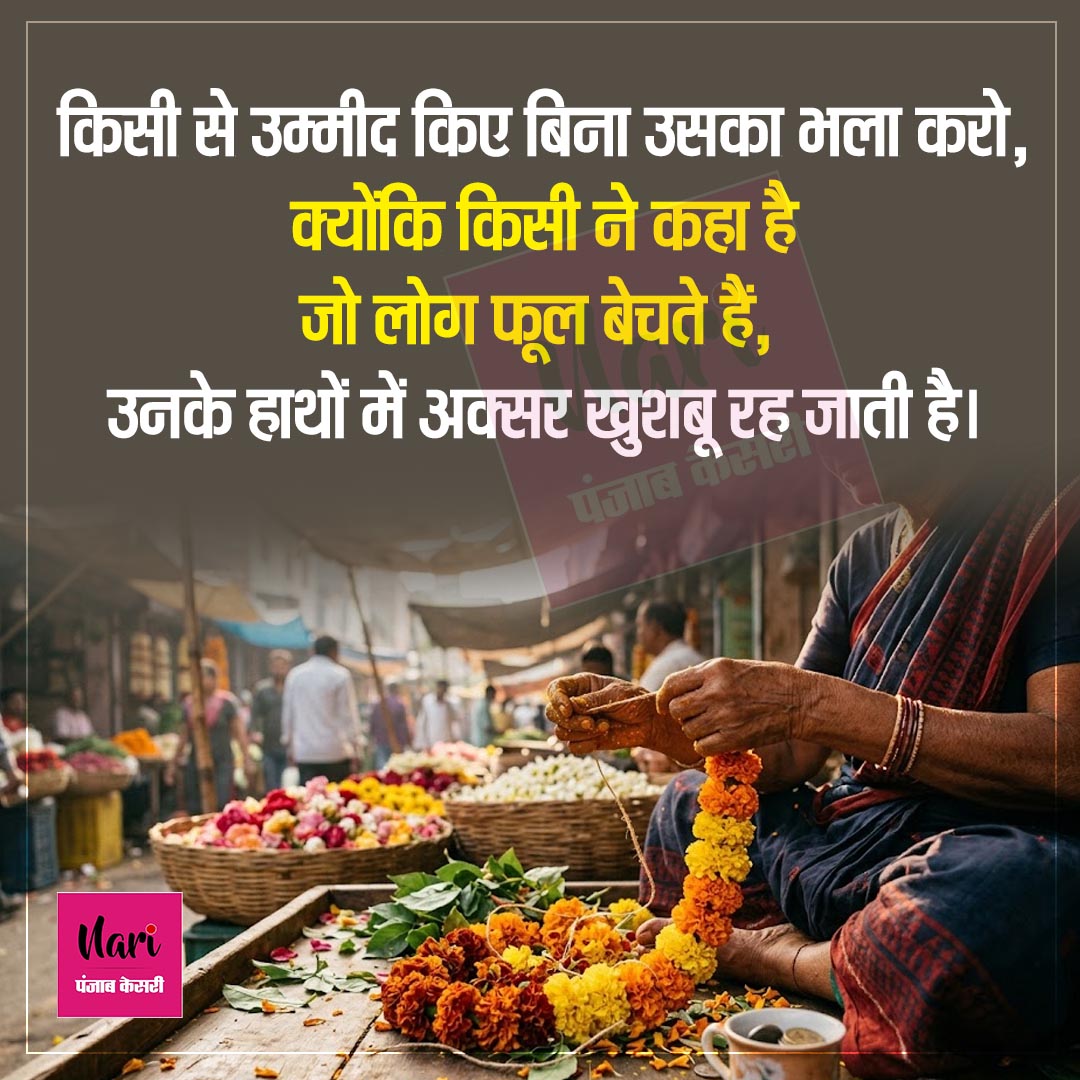 NariKesari's tweet image. किसी से उम्मीद किए बिना उसका भला करो,क्योंकि ...

#FamilyFunny #RelationshipGoals  #funny #jokes