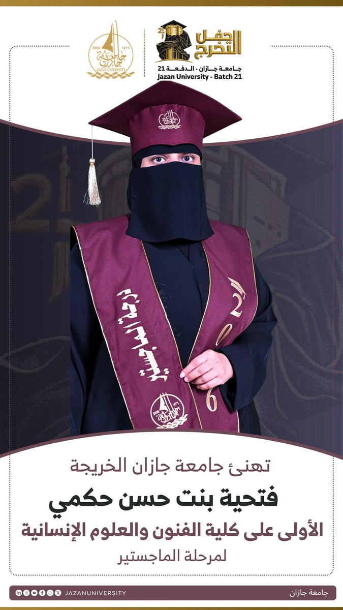 JazanUniversity's tweet photo. تهنئ جامعة جازان الخريجة 
فتحية بنت حسن حكمي
الأولى على كلية الفنون والعلوم الإنسانية 
لمرحلة الماجستير. 
#حفل_تخريج_الدفعة_21
#جامعة_جازان https://t.co/OQB9rlSAYA