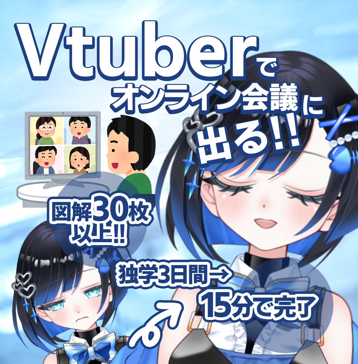 OhiruneGunso's tweet image. Vtuberでオンライン会議に出る方法教えます✨
会議をVtuberで魅せる！『次世代プレゼン』設定ガイド
coconala.com/services/38762…
ココナラで開始しました！「VtuberでZoomに出たいよ」という方必見です⭐️
プレゼン資料とVtuberの同時出しだっていけますよ？
#Vtuber #Zoom