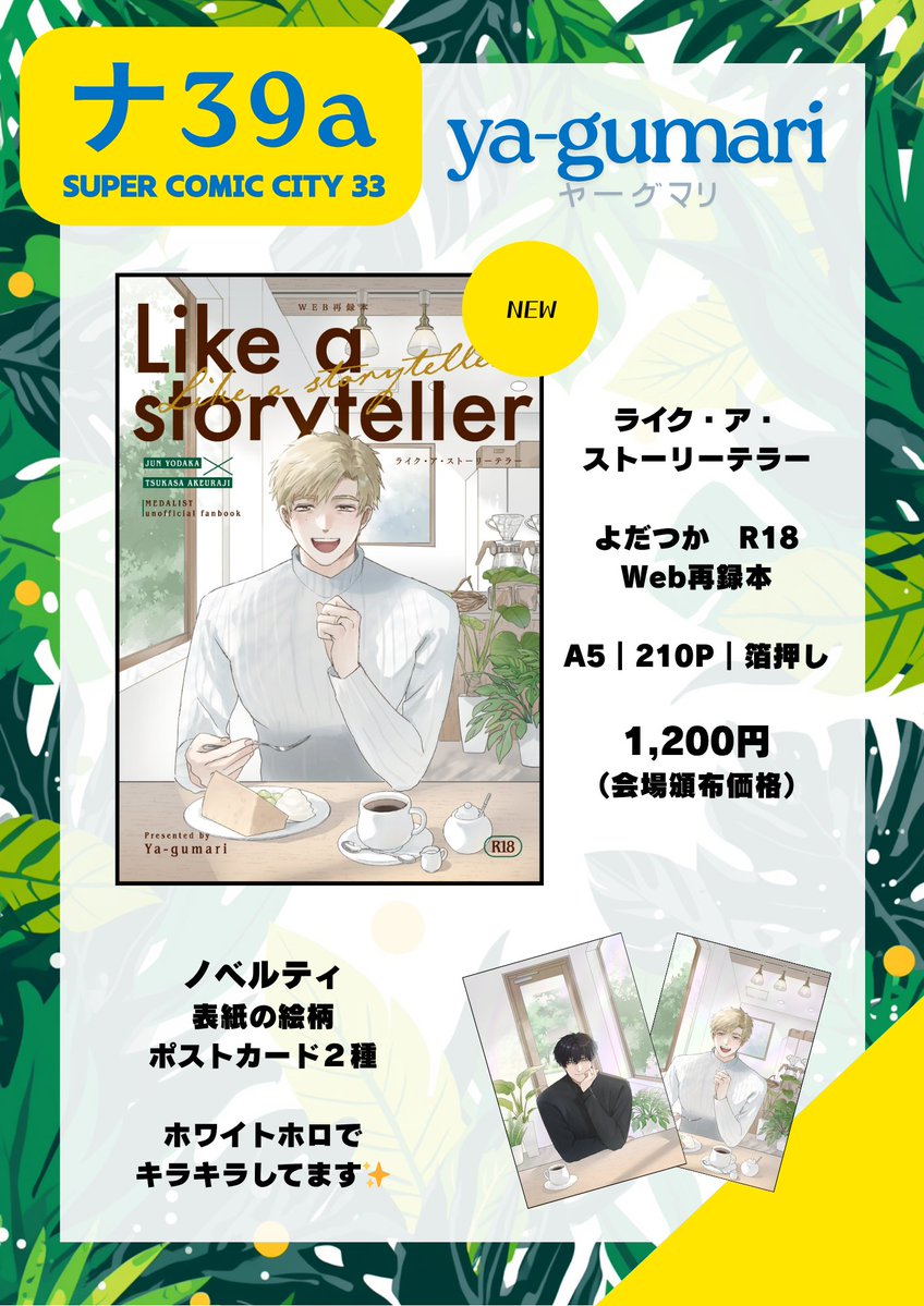 いさこ@5/6西2ナ39a tweet media