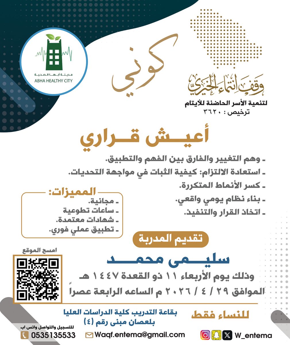 Solaimamohd's tweet photo. ليس كل ما نعيشه مبنيًا على معرفتنا، وليس كل ما نعرفه ونعتقد به نطبقه. لقد أدى ذلك إلى فجوة في هويتنا تعيق تقدمنا نحو أهدافنا المنشودة.

"أعيش قراري" هي ورشة عمل تطبيقية تهدف إلى تحسين السلوكيات واكتشاف الأنماط المتكررة، والأهم من ذلك، تعلم كيفية العيش بوعي. https://t.co/WDjrbJvzvH